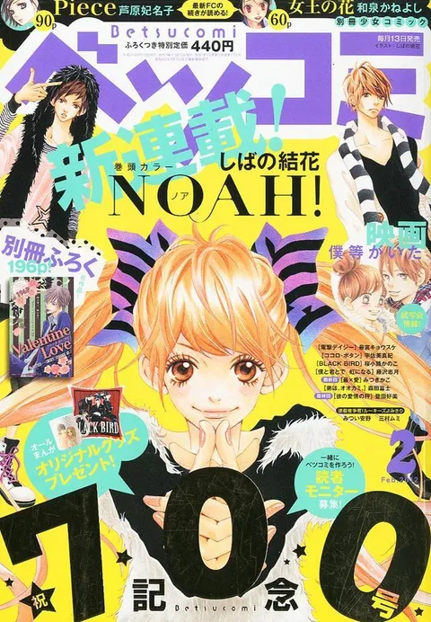 Cover von Betsucomi 2012 2
