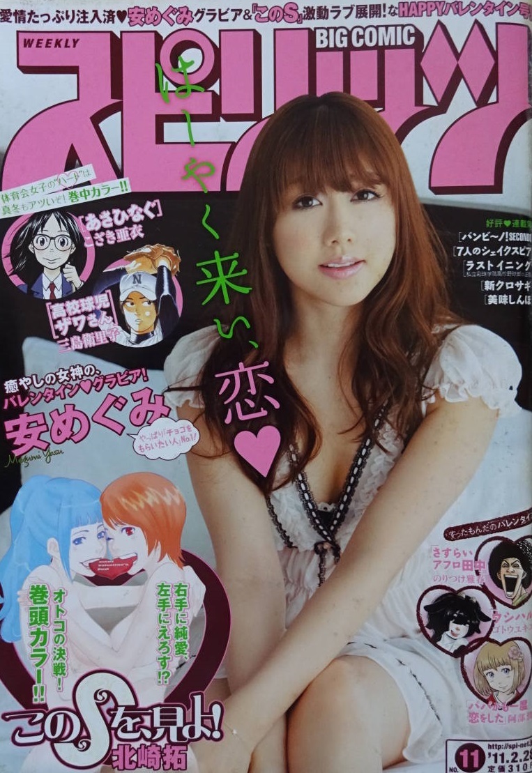 Portada de Big Comic Spirits 2011 11