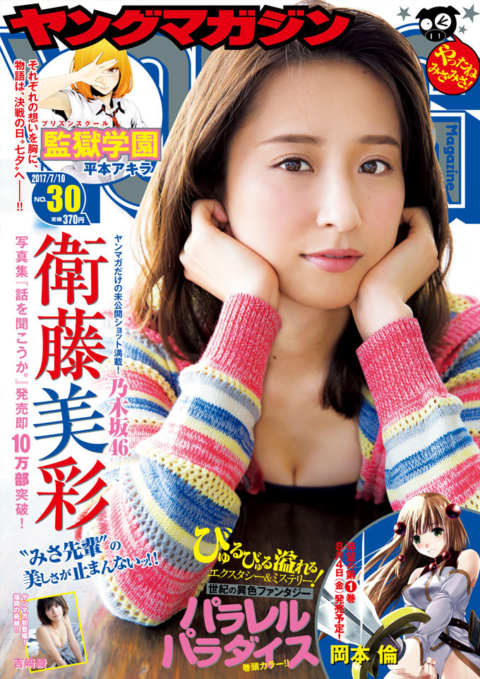 Cover of Weekly Young Magazine 2017 30