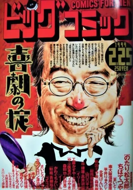 Couverture de Big Comic 1999 4