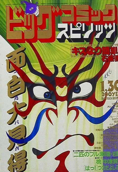 Couverture de Big Comic Spirits 1986 2