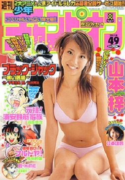 Copertina di Weekly Shōnen Champion 2004 49