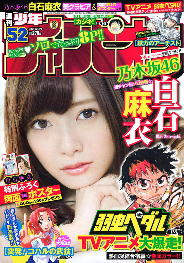Cover of Weekly Shōnen Champion 2013 52
