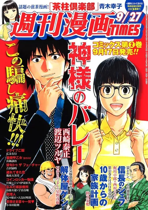 Cover of Weekly Manga Times 2013 9/27