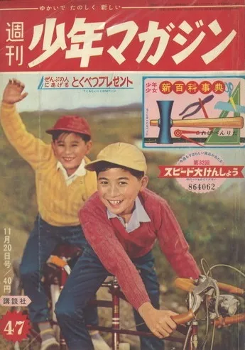 Couverture de Weekly Shōnen Magazine 1960 47