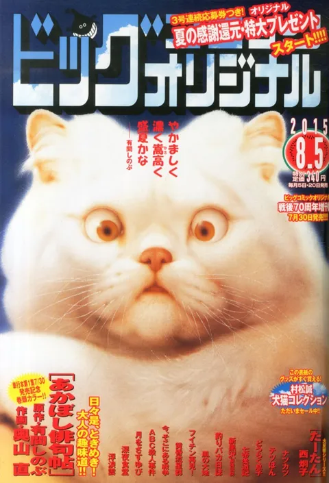 Cover of Big Comic Original 2015 15