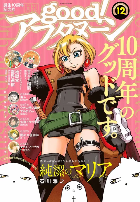 Portada de good! Afternoon 2018 12
