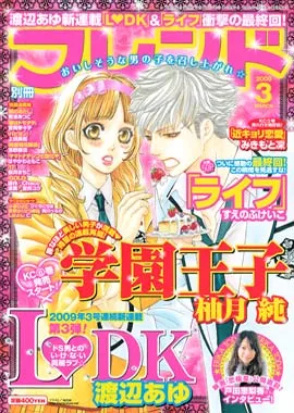 Cover of Bessatsu Friend 2009 3