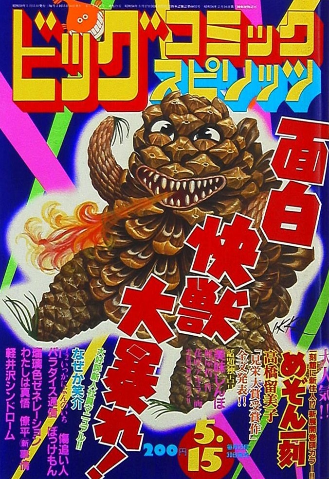 Cover of Big Comic Spirits 1984 9