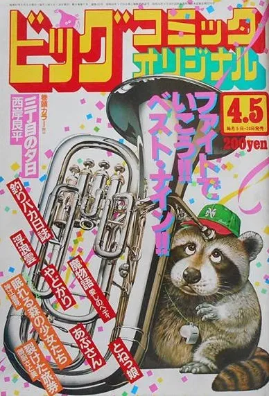 Couverture de Big Comic Original 1982 7