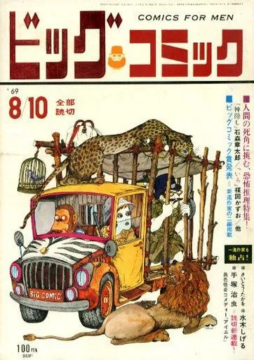 Cover of Big Comic 1969 12