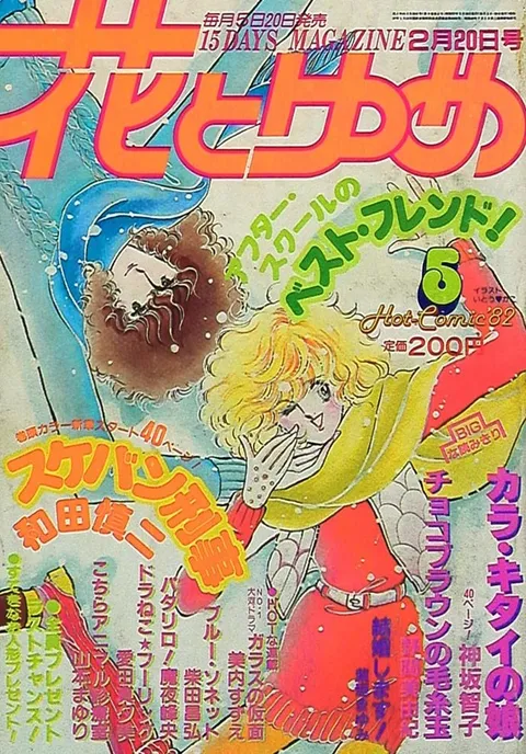 Copertina di Hana to Yume 1982 5