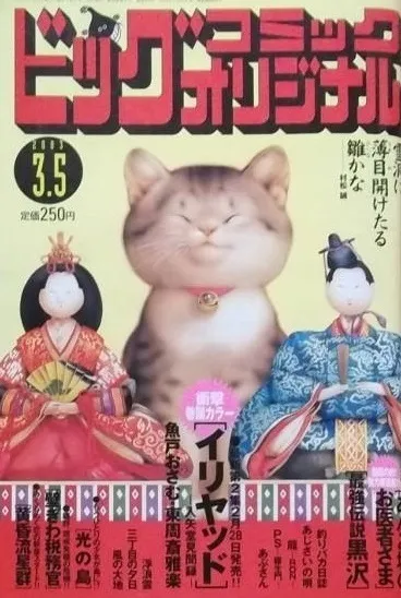 Cover of Big Comic Original 2003 5