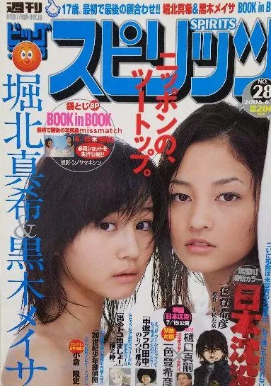 Portada de Big Comic Spirits 2006 28