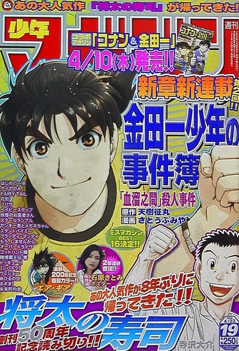 Couverture de Weekly Shōnen Magazine 2008 19