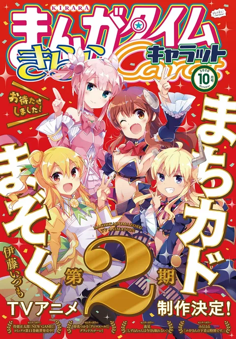 Cover von Manga Time Kirara Carat 2020 10