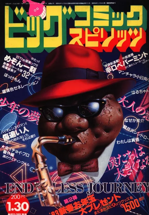 Cover of Big Comic Spirits 1983 2