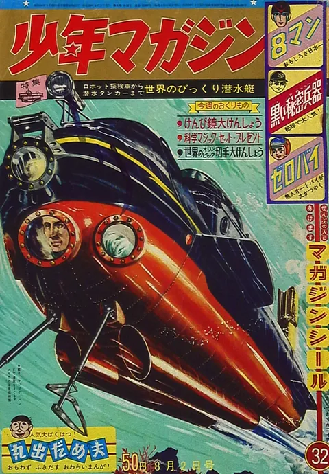 Cover of Weekly Shōnen Magazine 1964 32