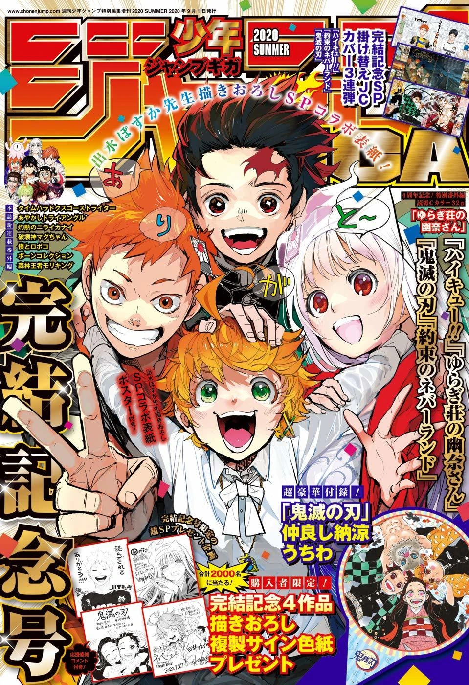 Couverture de Jump GIGA 2020 Summer