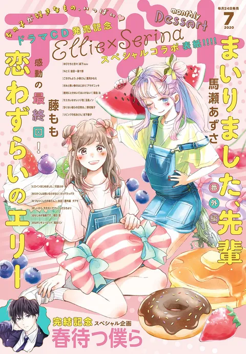 Cover von Dessert 2020 7