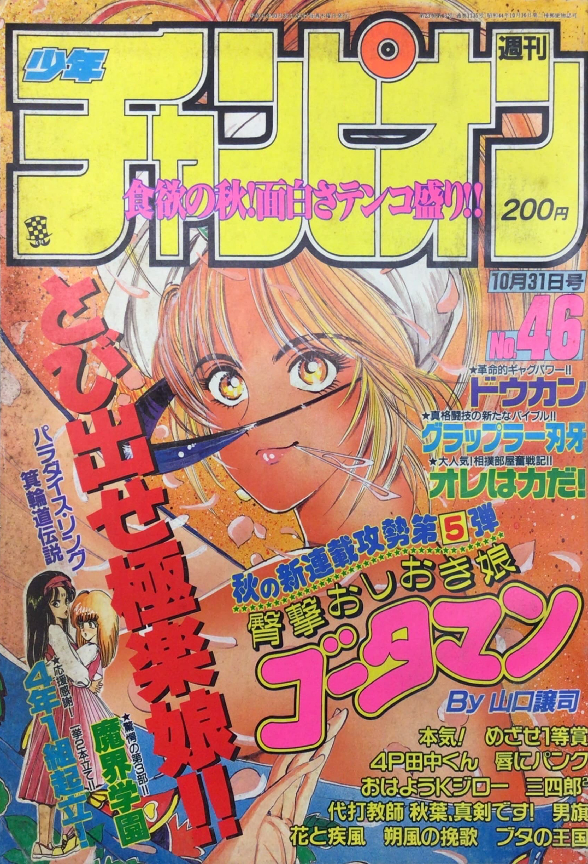 Cover von Weekly Shōnen Champion 1991 46