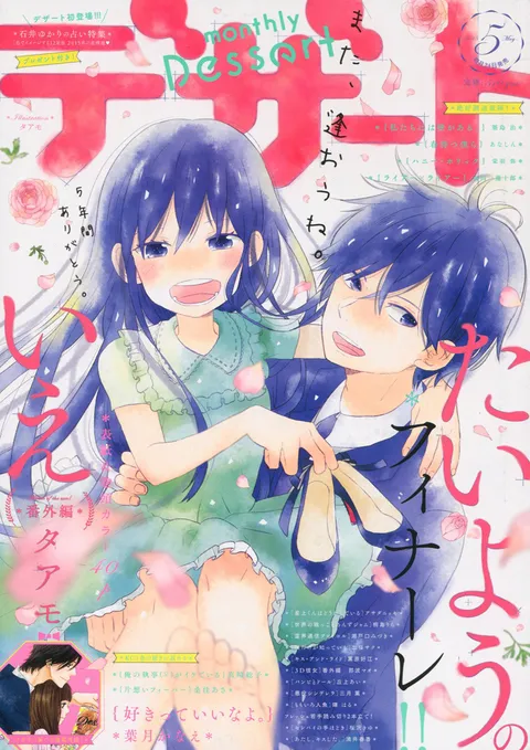 Cover von Dessert 2015 5