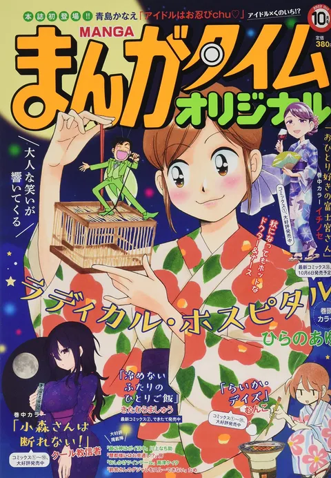 Cover of Manga Time Original 2022 10