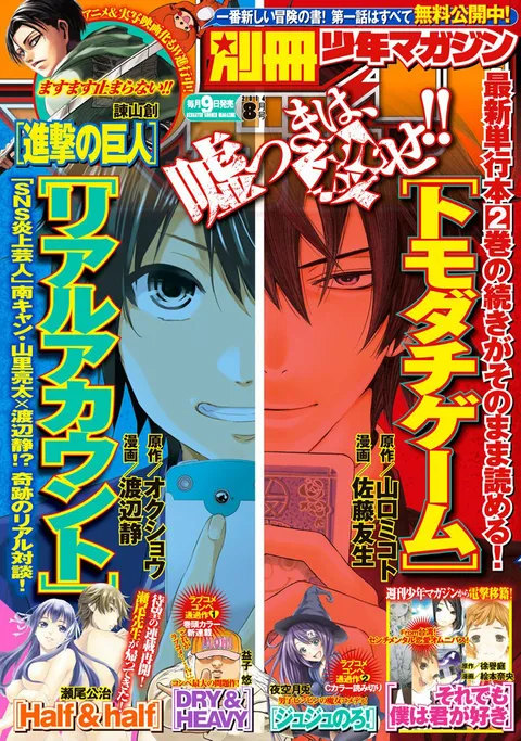 Cover of Bessatsu Shōnen Magazine 2014 8