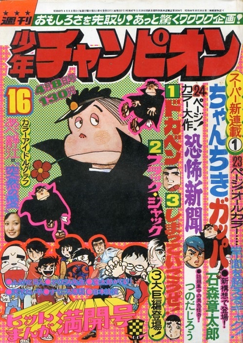 Cover of Weekly Shōnen Champion 1974 16