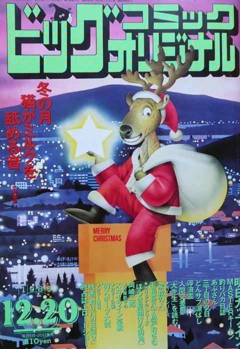 Couverture de Big Comic Original 1989 24