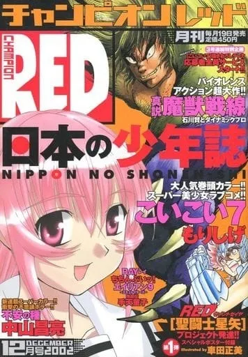Cover of Champion RED 2002 12
