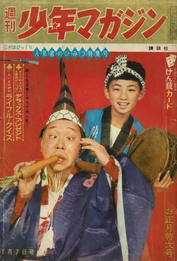 Cover von Weekly Shōnen Magazine 1962 2