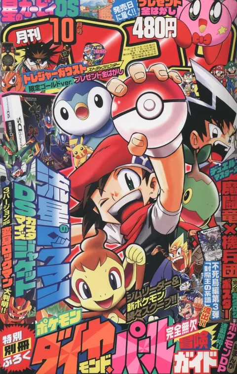 Cover of CoroCoro Comic 2006 10