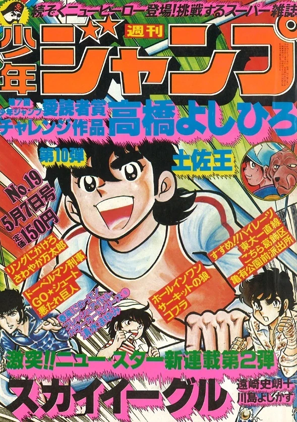 Copertina di Weekly Shōnen Jump 1979 19