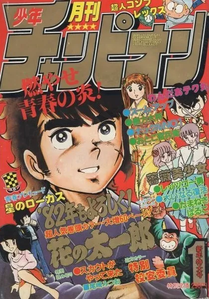 Cover von Monthly Shōnen Champion 1982 1
