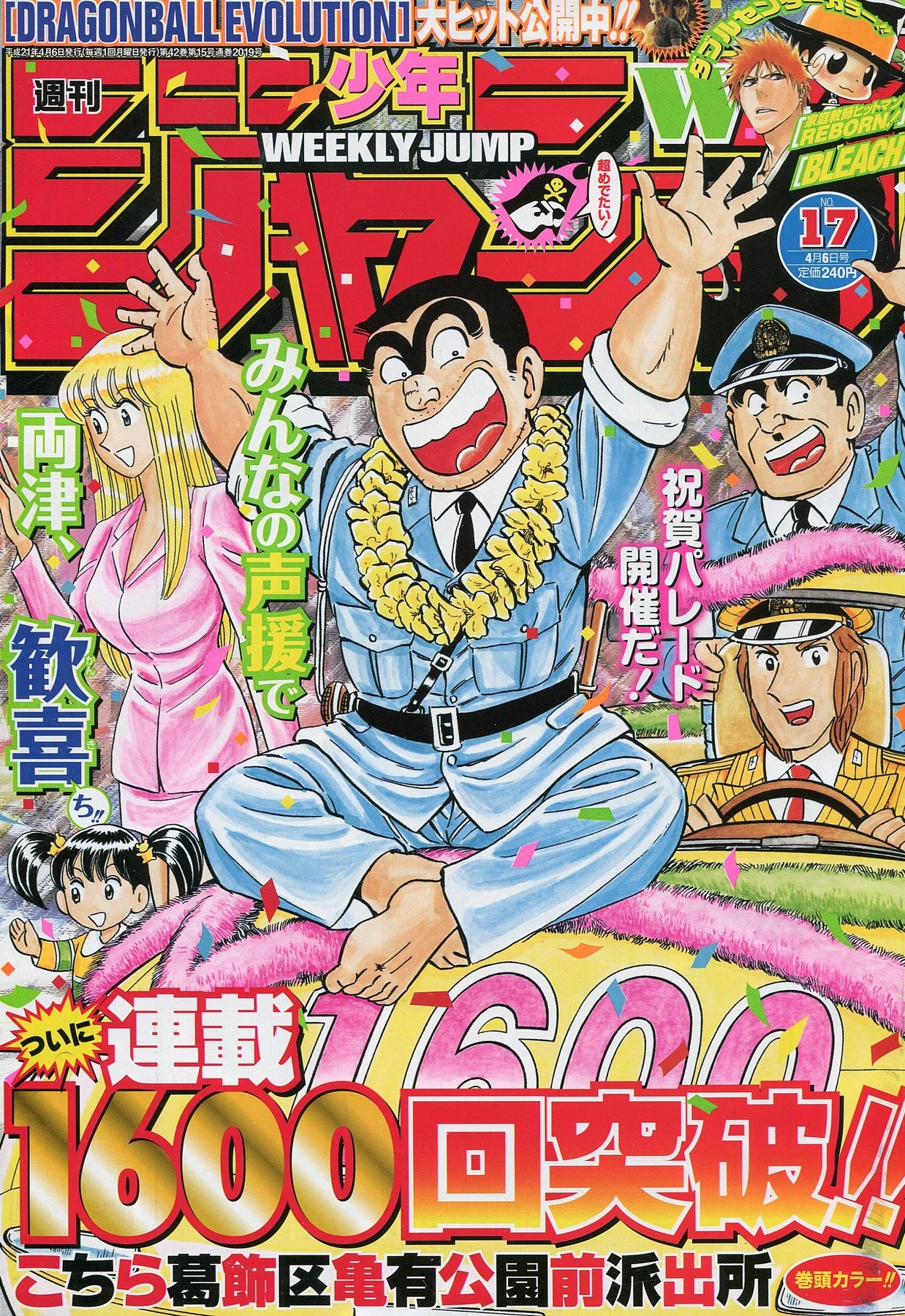 Portada de Weekly Shōnen Jump 2009 17