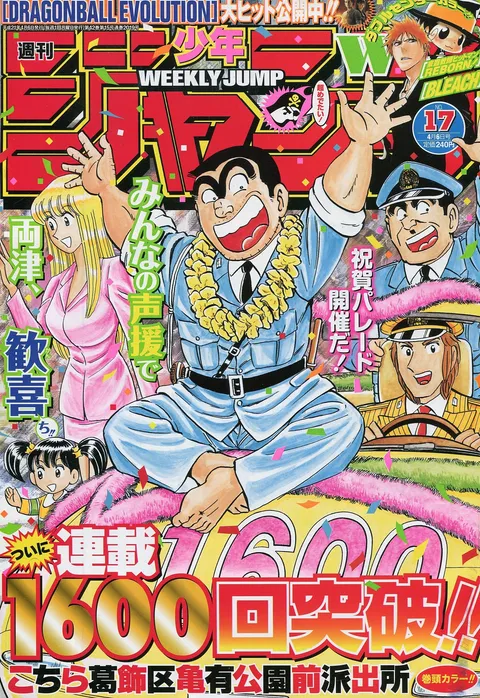 Cover of Weekly Shōnen Jump 2009 17
