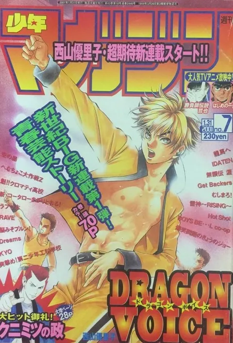 Cover of Weekly Shōnen Magazine 2001 7