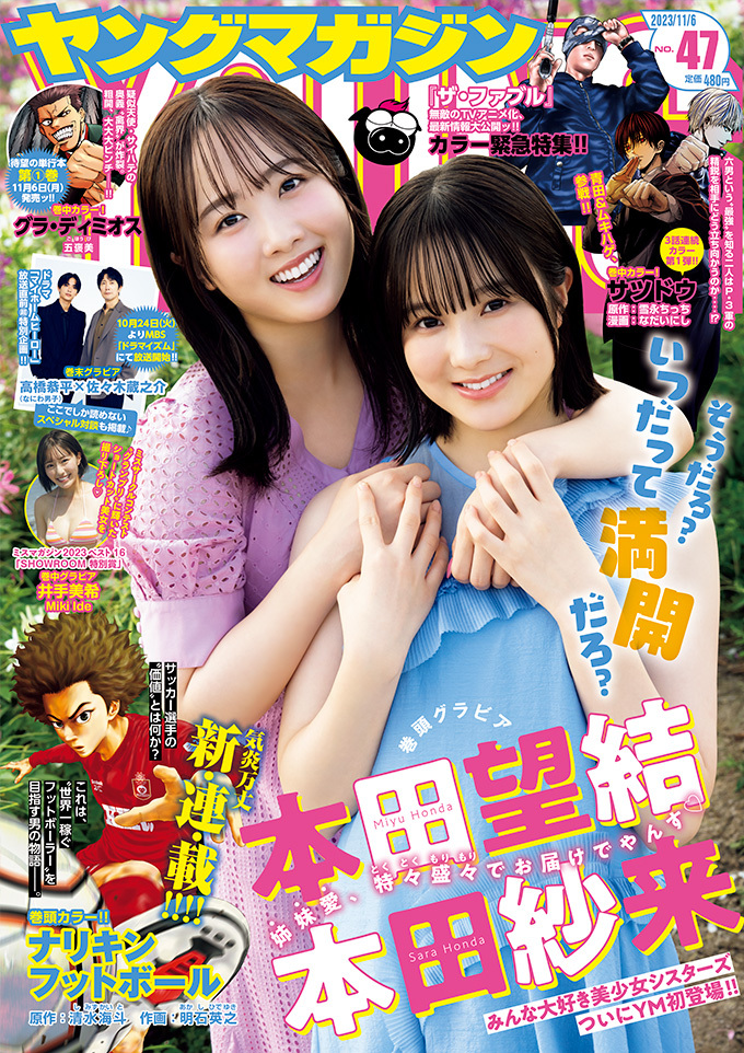 Cover of Weekly Young Magazine 2023 47