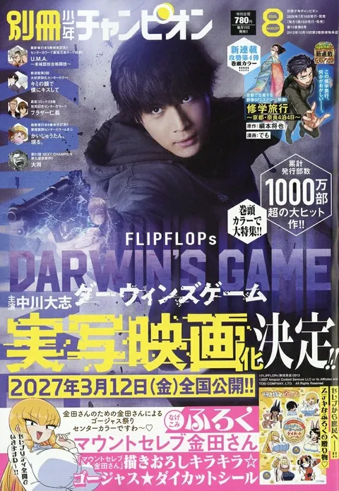 Cover of Bessatsu Shōnen Champion 2026 8