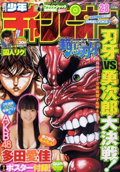 Cover von Weekly Shōnen Champion 2011 28