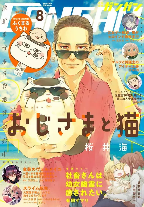 Portada de Monthly Shōnen Gangan 2020 8