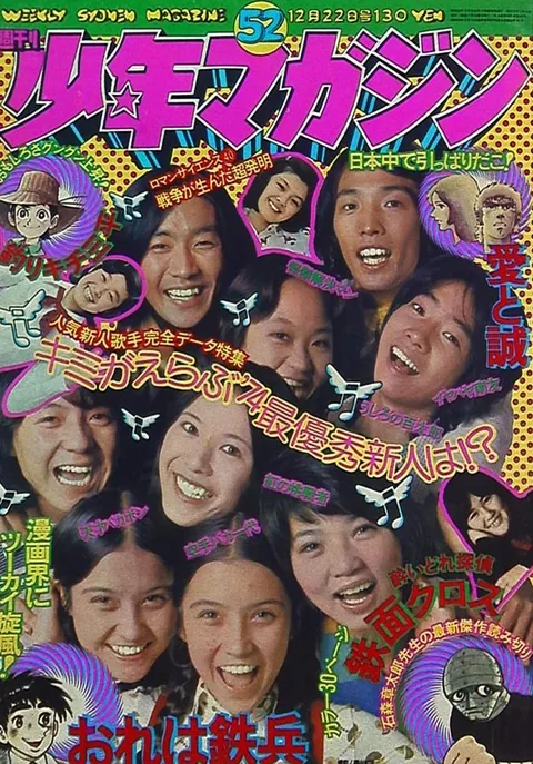 Copertina di Weekly Shōnen Magazine 1974 52