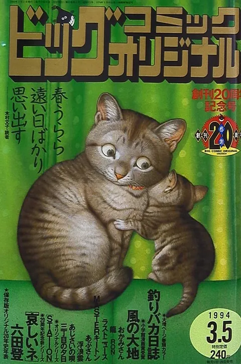 Couverture de Big Comic Original 1994 5