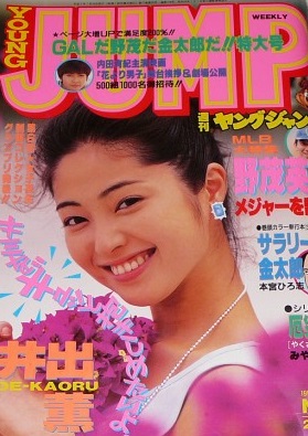 Cover of Weekly Young Jump 1995 31