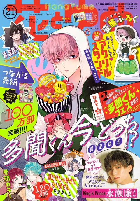 Couverture de Hana to Yume 2023 21