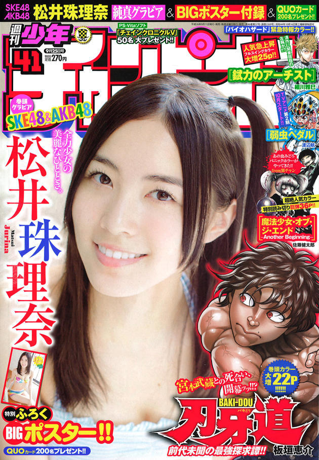 Copertina di Weekly Shōnen Champion 2014 41