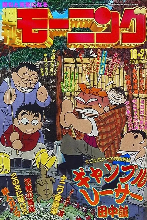Cover of Morning 1994 45