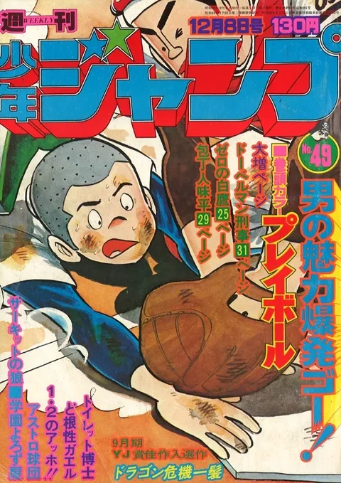 Portada de Weekly Shōnen Jump 1975 49