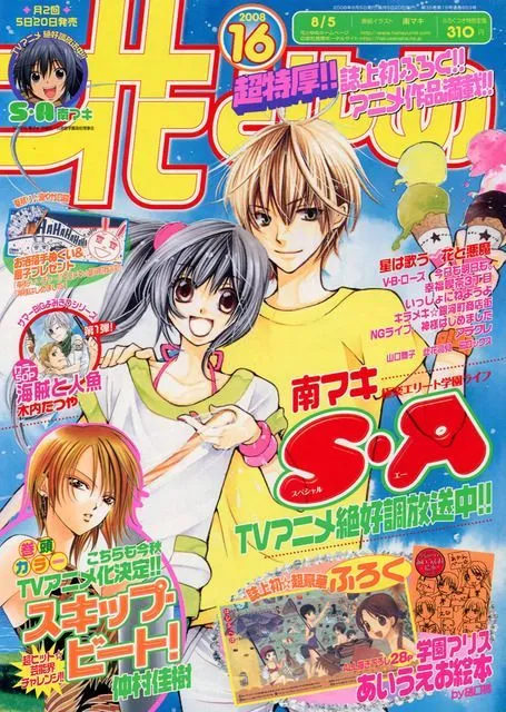 Cover of Hana to Yume 2008 16